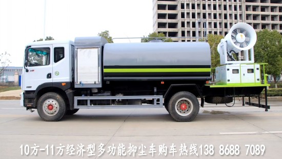 10方-11方經濟型多功能抑塵車