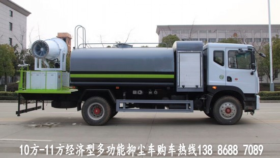 10方-11方經濟型多功能抑塵車